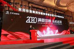 满载信赖 从心出发！东风轻型车2020商务年会盛大召开