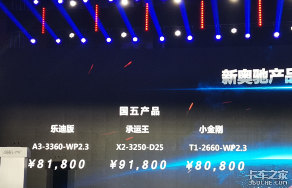 飞碟汽车年会发布全新奥驰系列，符合国六标准，这性价比属实良心