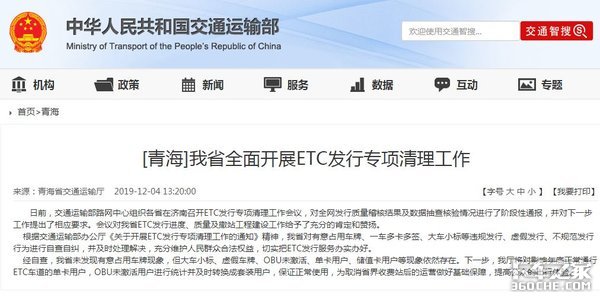 抢注信息、拦车办卡，交通部看不下去了