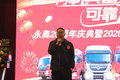 永奥东风20周年庆典暨新春客户团拜会