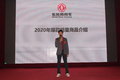 永奥东风20周年庆典暨新春客户团拜会