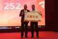 永奥东风20周年庆典暨新春客户团拜会