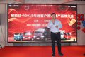 无锡润德 一汽解放轻卡年终客户答谢会