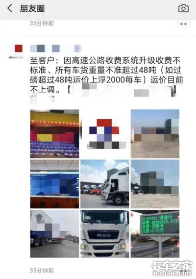 过路费上涨运费不敢涨 卡友担心没客户