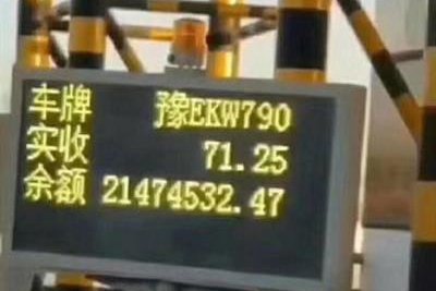 河南一行长ETC余额2000多万,自称“搞错了”