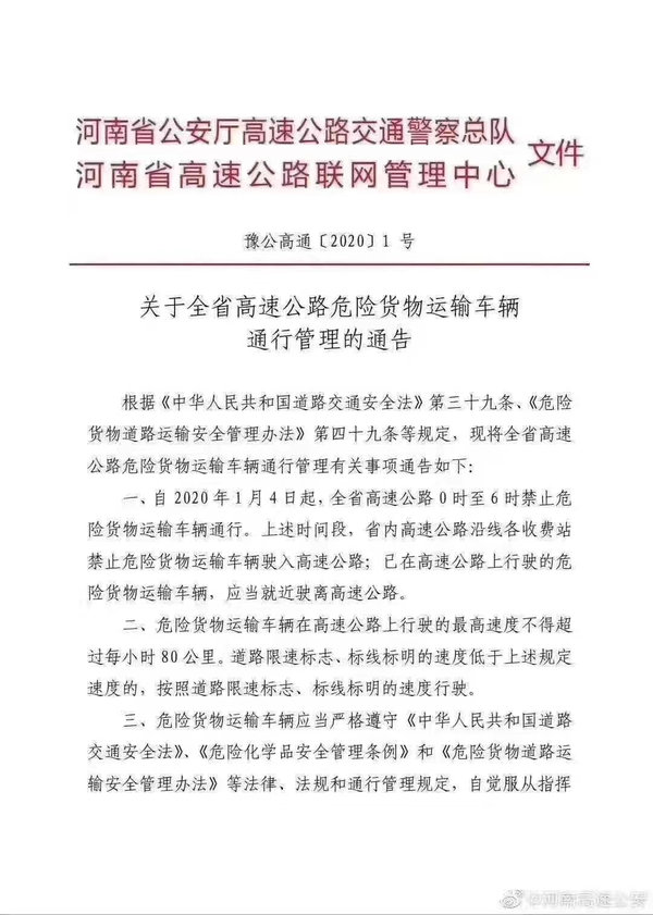 2020年年度货运政策、大事件盘点 哪些对你影响最大？终于来了！河南高速允许危险品车辆通行