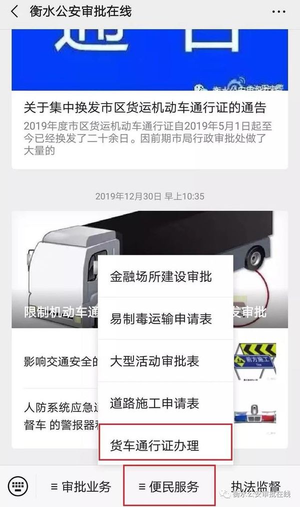 衡水可以网办货车通行证啦！附操作图示