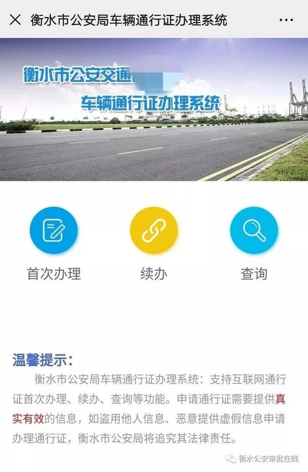 衡水可以网办货车通行证啦！附操作图示