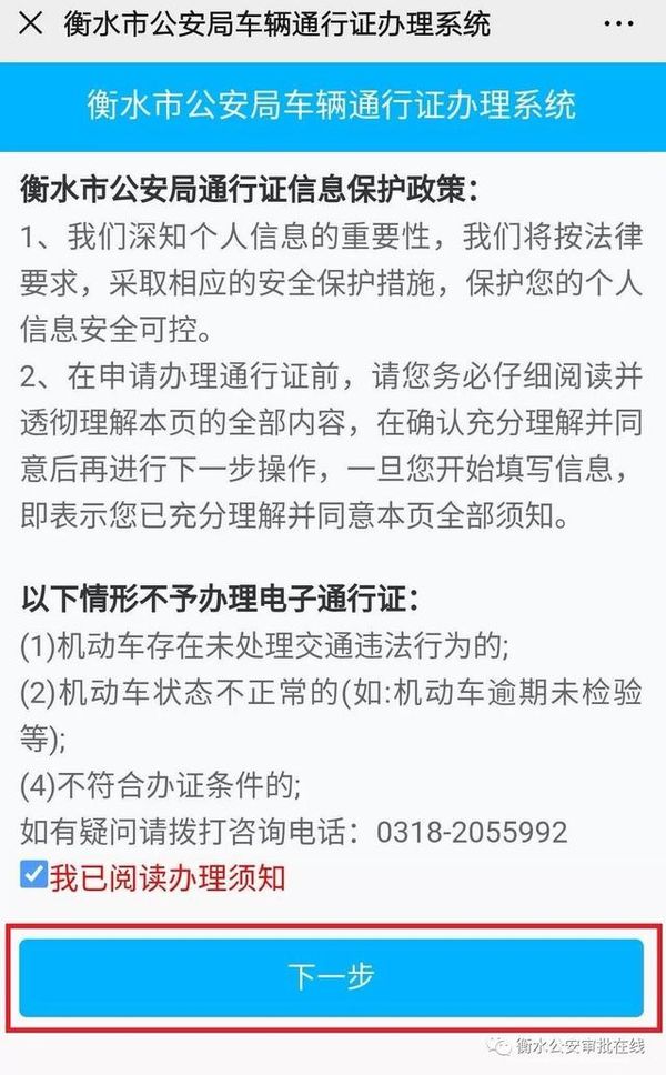 衡水可以网办货车通行证啦！附操作图示