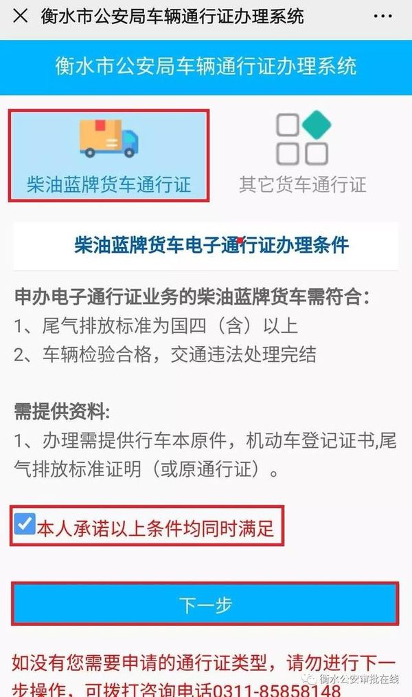 衡水可以网办货车通行证啦！附操作图示