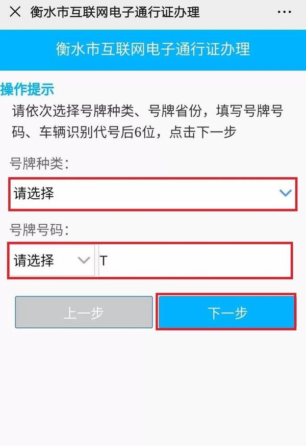 衡水可以网办货车通行证啦！附操作图示