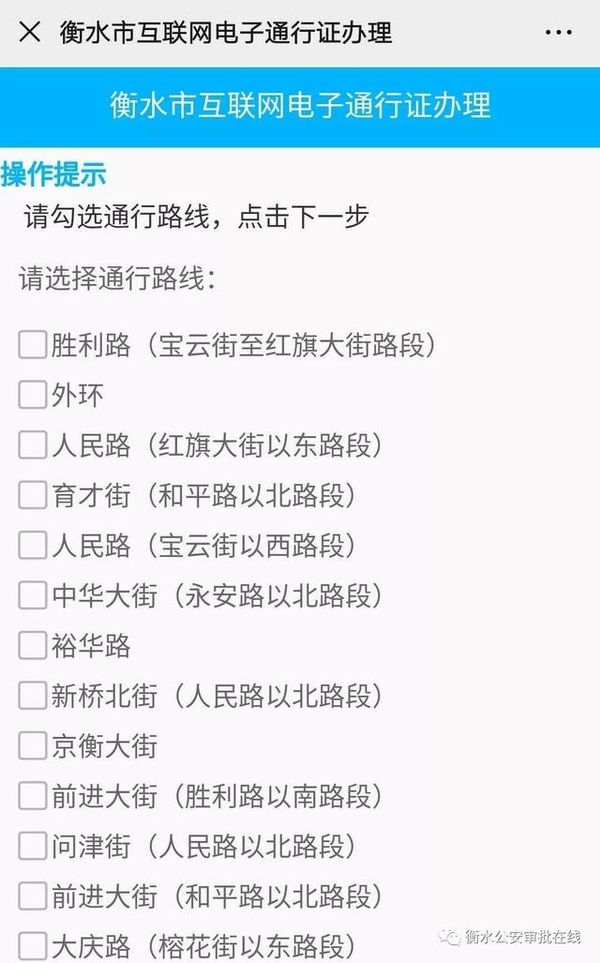 衡水可以网办货车通行证啦！附操作图示
