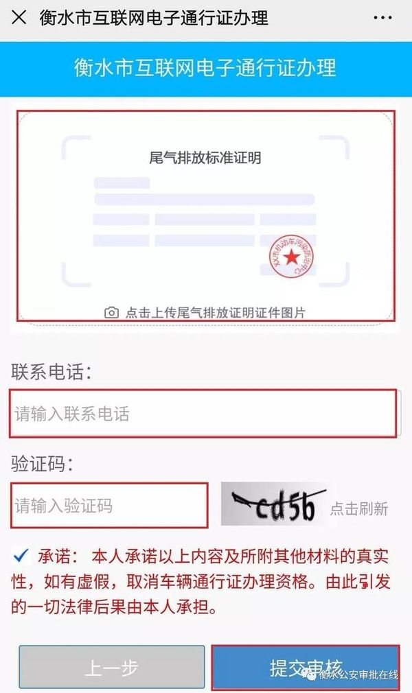 衡水可以网办货车通行证啦！附操作图示