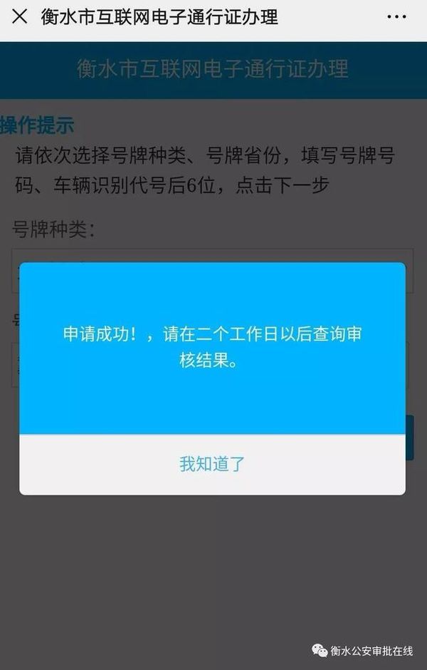 衡水可以网办货车通行证啦！附操作图示