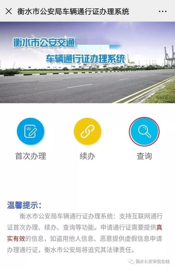 衡水可以网办货车通行证啦！附操作图示