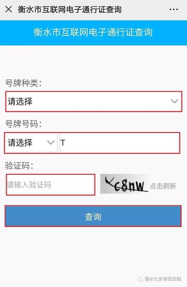 衡水可以网办货车通行证啦！附操作图示