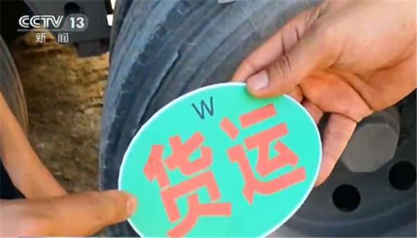 超载货车买卖“路牌”交保护费免查 当地执法部门扮演什么角色