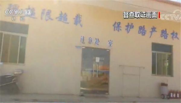 超载货车买卖“路牌”交保护费免查 当地执法部门扮演什么角色
