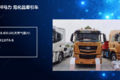 华菱年会抢鲜看 3大系列11款车齐亮相