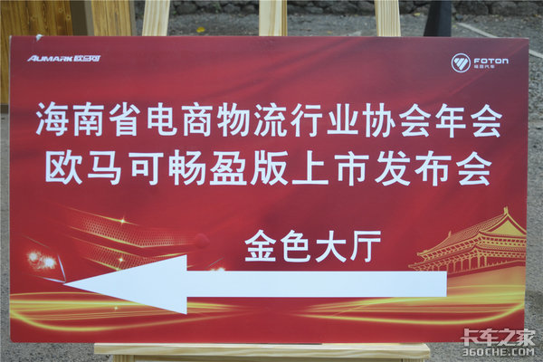畅行城市 盈在起点 福田欧马可S1畅盈版海南区域正式上市