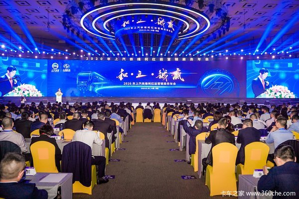 和·立·诚赢 上汽红岩2020年营销商务年会隆重举行·