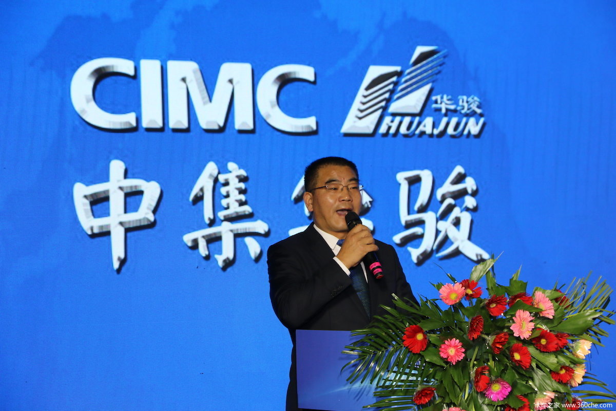 年销量23900台中集华骏召开2020年会图片列表