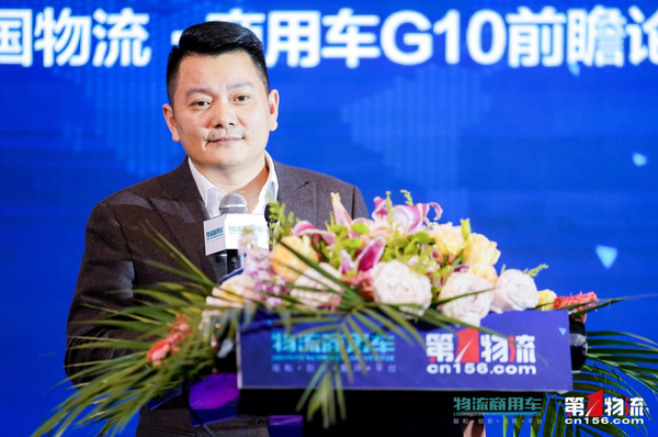 2020中国物流·商用车G10前瞻论坛举行