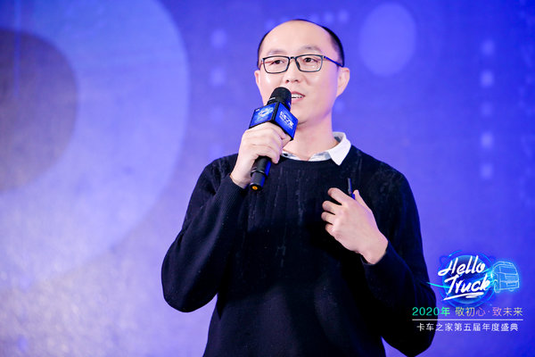 探索行业精益化运营,卡车之家第五届年度盛典在京召开