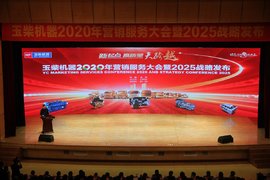 目标全球专业动力系统的领航者 玉柴年会发布2025战略