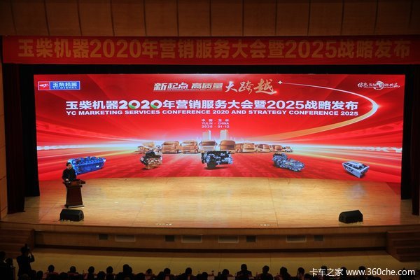 目标全球专业动力系统的领航者 玉柴年会发布2025战略