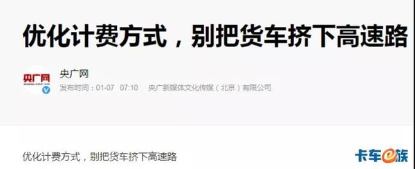高速费上涨三成到一倍 25吨蓝牌轻卡仍能上高速 按轴收费真的合理吗?