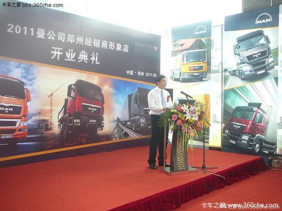 2011年9月德国曼郑州经销商形象店开业