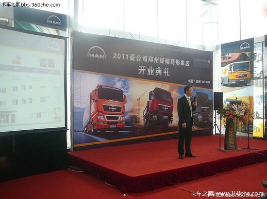 2011年9月德国曼郑州经销商形象店开业