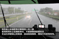 雨中行车需小心 浅谈雨季卡车驾驶技巧