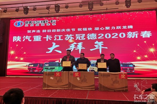 陕汽重卡江苏冠德2020新春大拜年