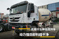 是什么神仙搅拌车？动力强劲卸料超干净