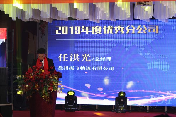 打造新型互联网智慧物流公司 振飞物流2020年网络建设力争突破230家
