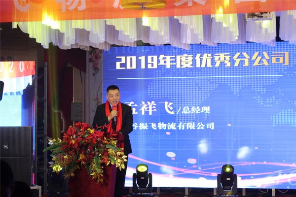 打造新型互联网智慧物流公司 振飞物流2020年网络建设力争突破230家