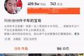 网红宝哥最近摊上事了 老铁们被坑了