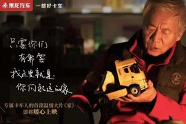 乘龙汽车年终回忆:归家路上的那些暖心时刻