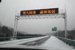 陕西首场大雪 现这几条高速禁止通行!