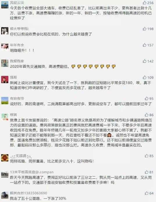 投诉率70%的ETC，对货运业是利还是弊？