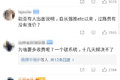 行驶988公里收费2623元 网友的反应绝了