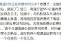 行驶988公里收费2623元 网友的反应绝了