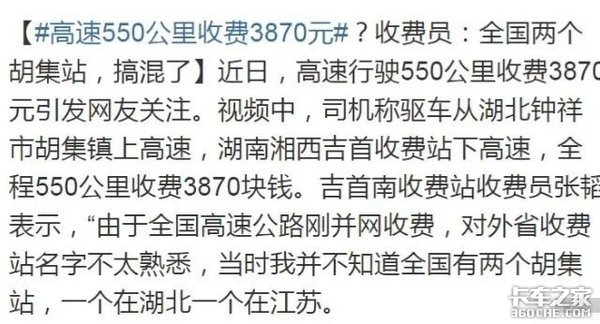 货车行驶988公里竟收费2623元,司机堵塞交通被拘留,网友的反应绝了