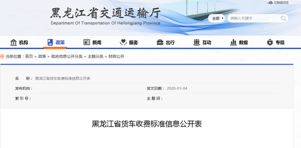 黑龙江货车咋收费？货车收费标准在这里