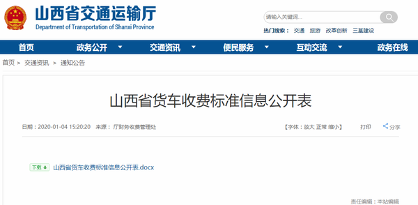 ɽ��ʡ�����շѱ�׼����&nbsp;͸�����շѣ�