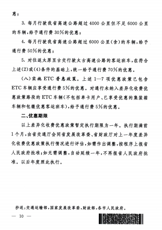 ɽ�����������ٹ�·����ͨ�з��շѱ�׼