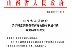 ɽ�����������ٹ�·����ͨ�з��շѱ�׼