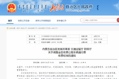 ���ɹ������� �����շѹ�·����ͨ�з�